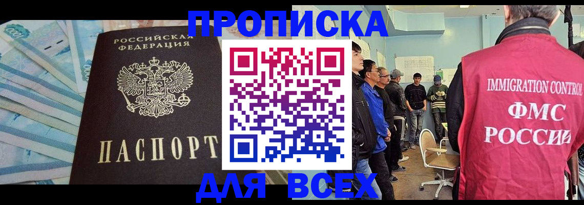 прописка штамп в Киреевске
